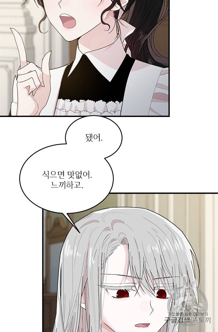 모시던 아가씨가 도련님이 되어버렸다 2화 16
