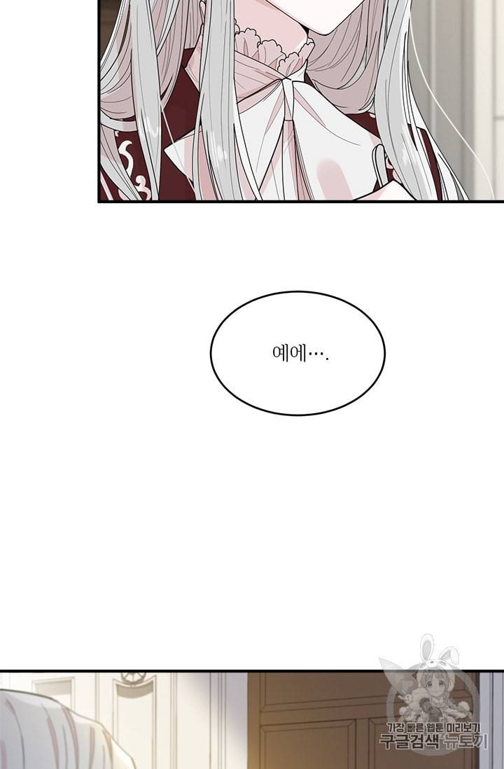모시던 아가씨가 도련님이 되어버렸다 2화 17