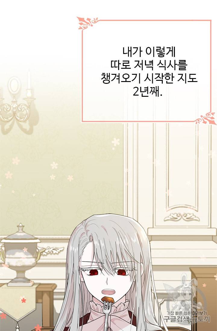 모시던 아가씨가 도련님이 되어버렸다 2화 19