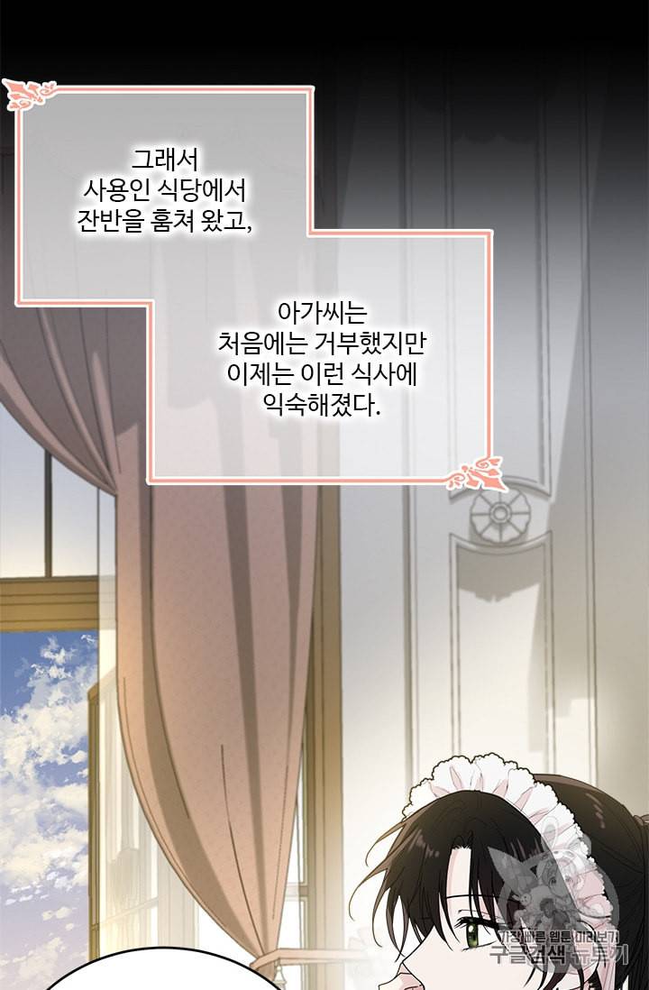 모시던 아가씨가 도련님이 되어버렸다 2화 23