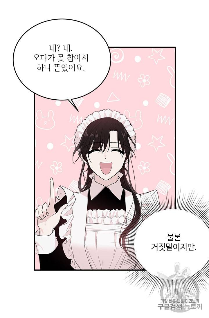 모시던 아가씨가 도련님이 되어버렸다 2화 26