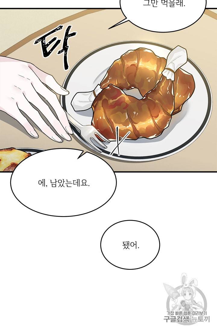 모시던 아가씨가 도련님이 되어버렸다 2화 28