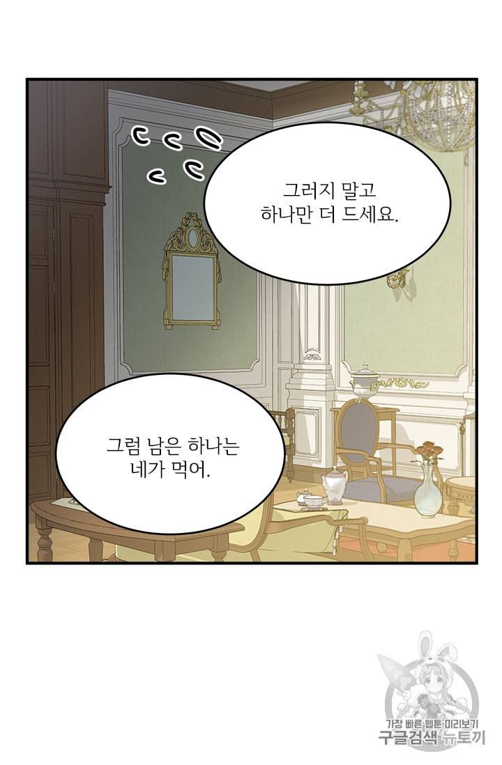 모시던 아가씨가 도련님이 되어버렸다 2화 29
