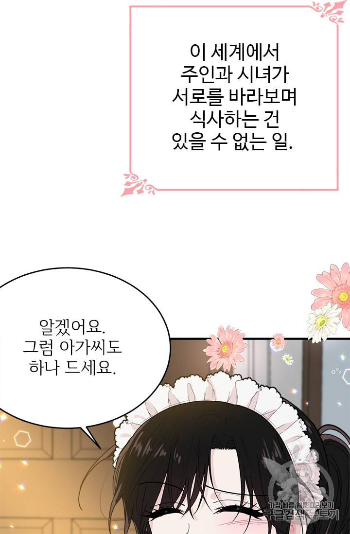 모시던 아가씨가 도련님이 되어버렸다 2화 31