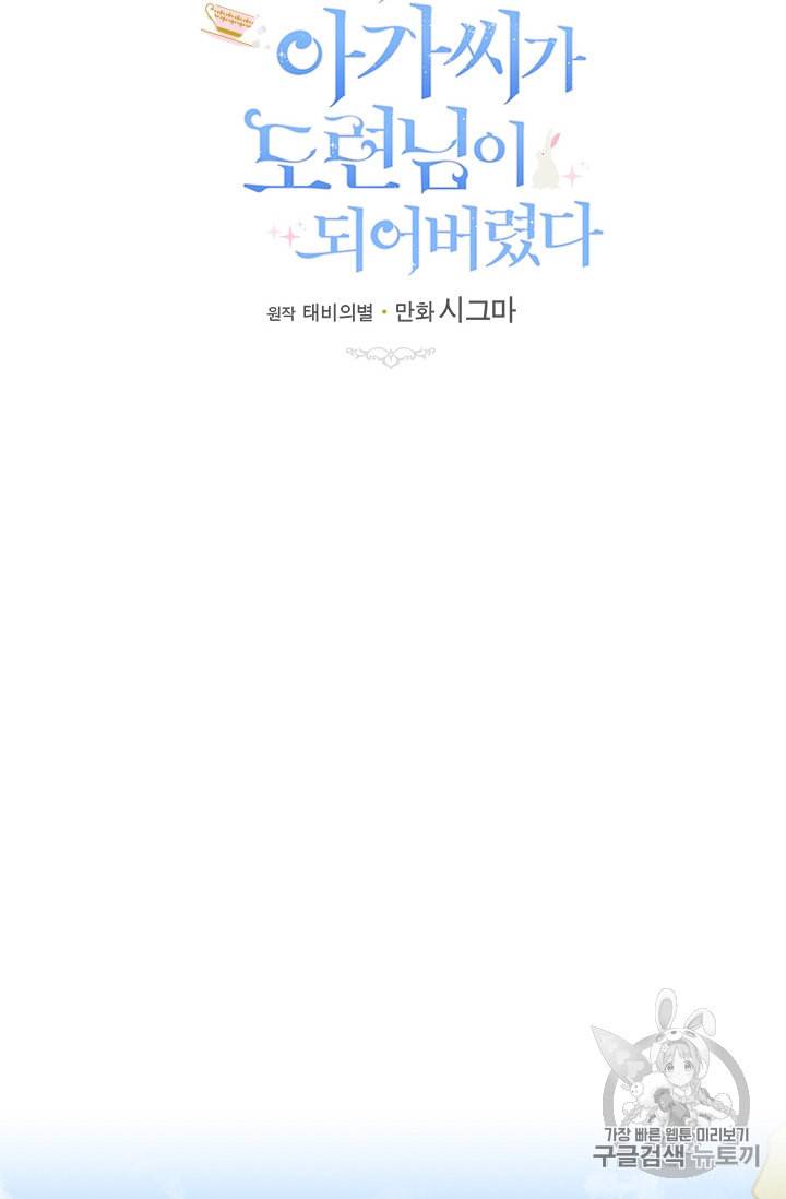 모시던 아가씨가 도련님이 되어버렸다 2화 35