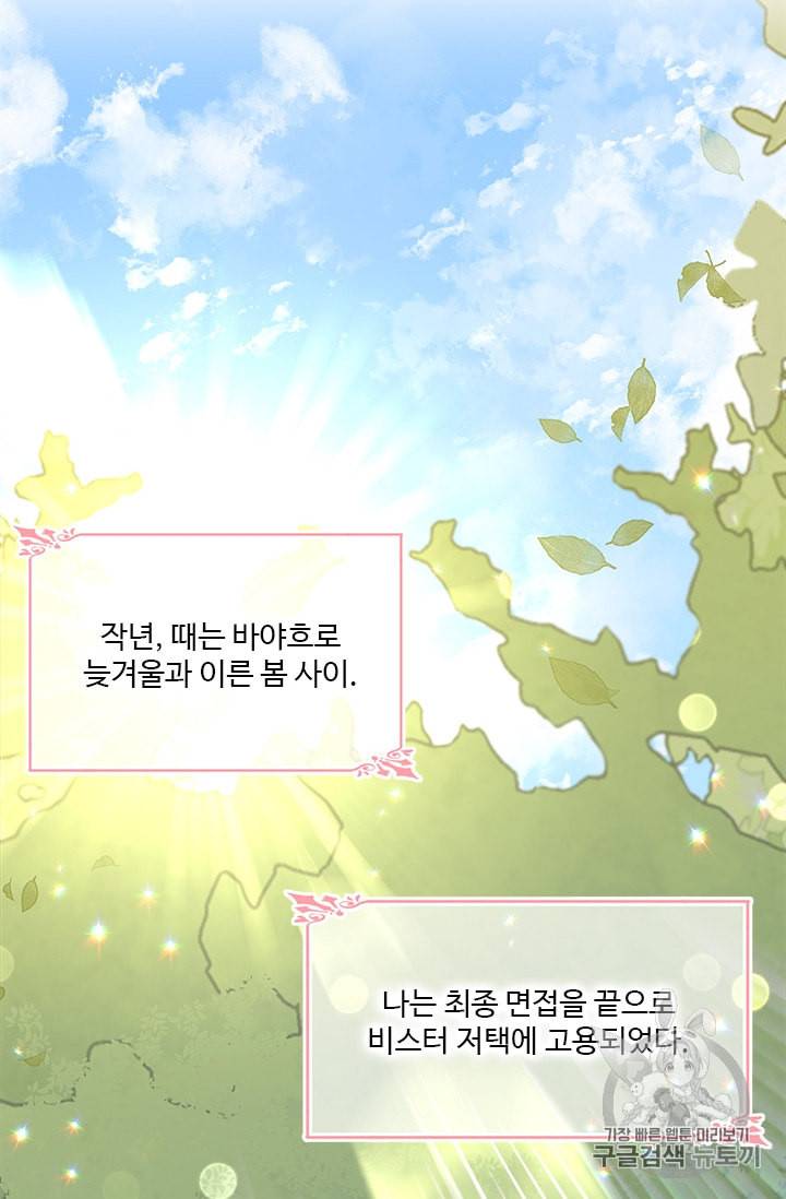 모시던 아가씨가 도련님이 되어버렸다 2화 36