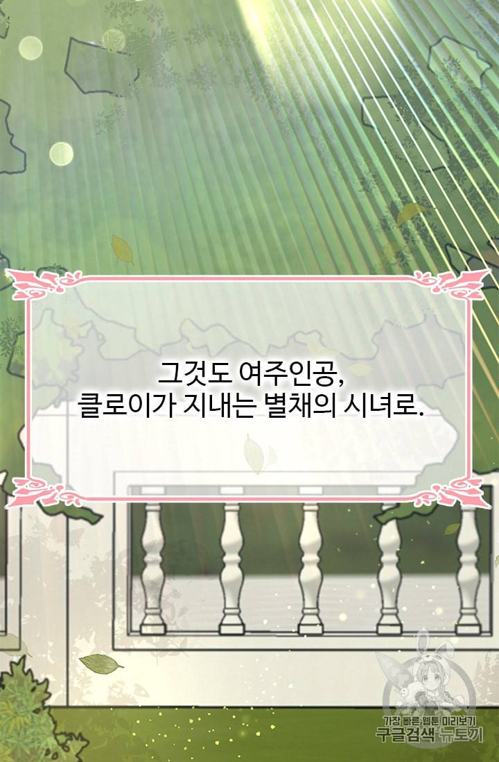 모시던 아가씨가 도련님이 되어버렸다 2화 37