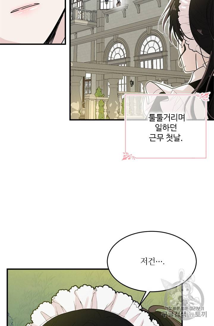 모시던 아가씨가 도련님이 되어버렸다 2화 40