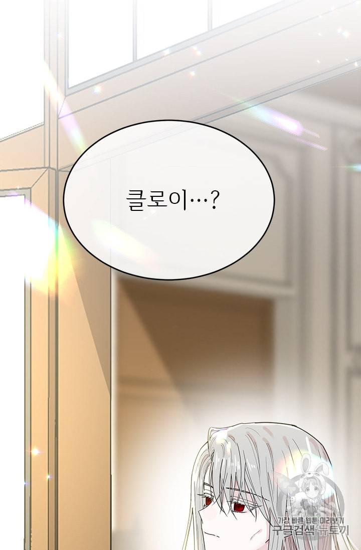 모시던 아가씨가 도련님이 되어버렸다 2화 42