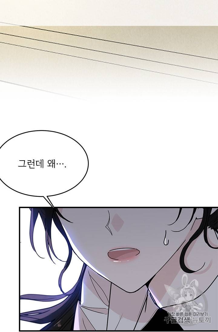 모시던 아가씨가 도련님이 되어버렸다 2화 44