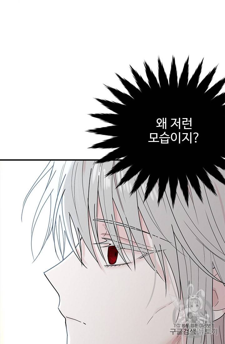 모시던 아가씨가 도련님이 되어버렸다 2화 45