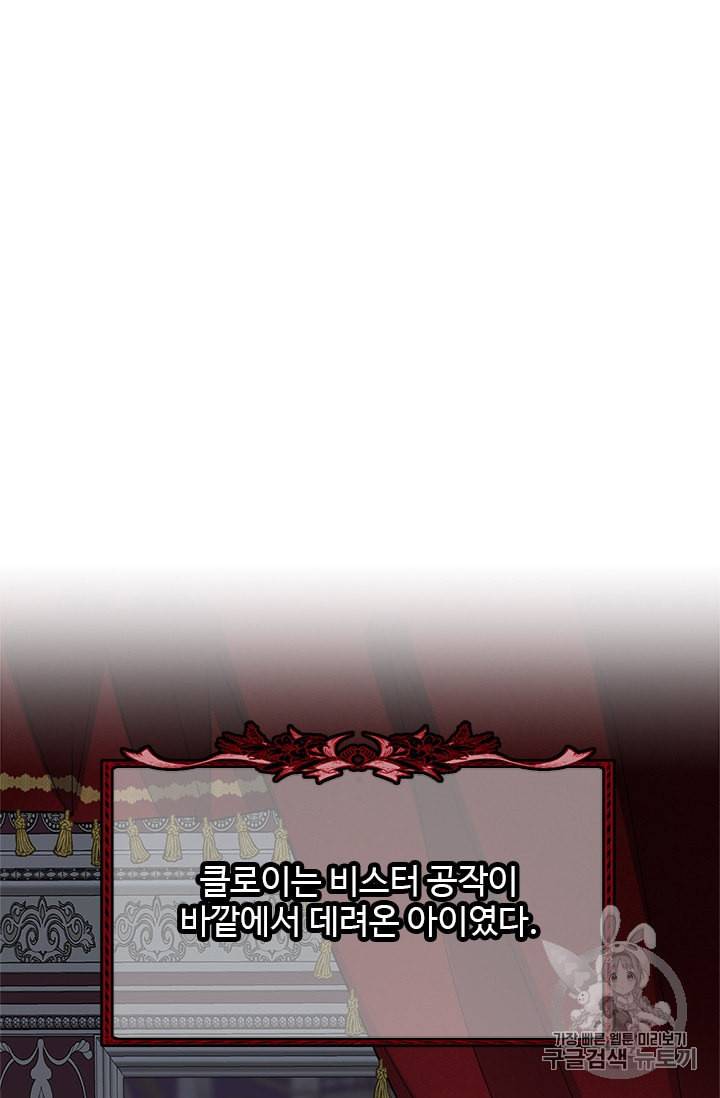 모시던 아가씨가 도련님이 되어버렸다 2화 49