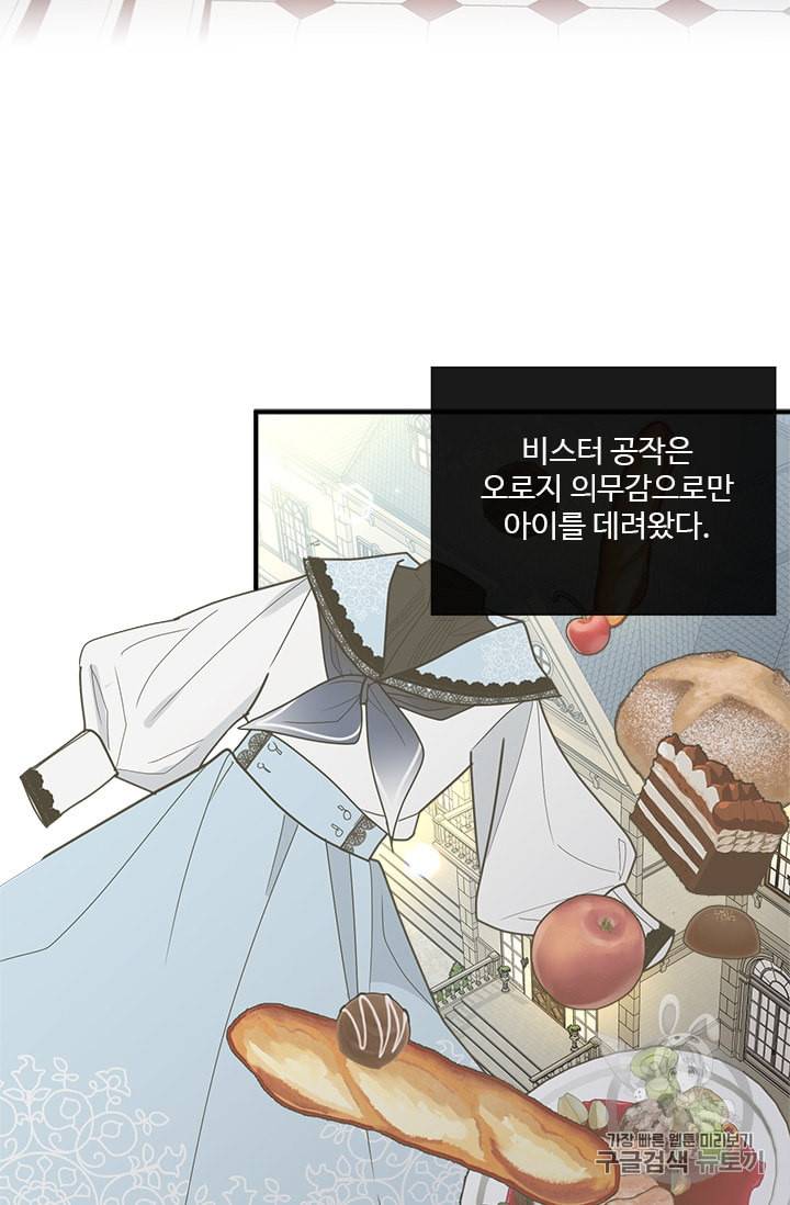 모시던 아가씨가 도련님이 되어버렸다 2화 51
