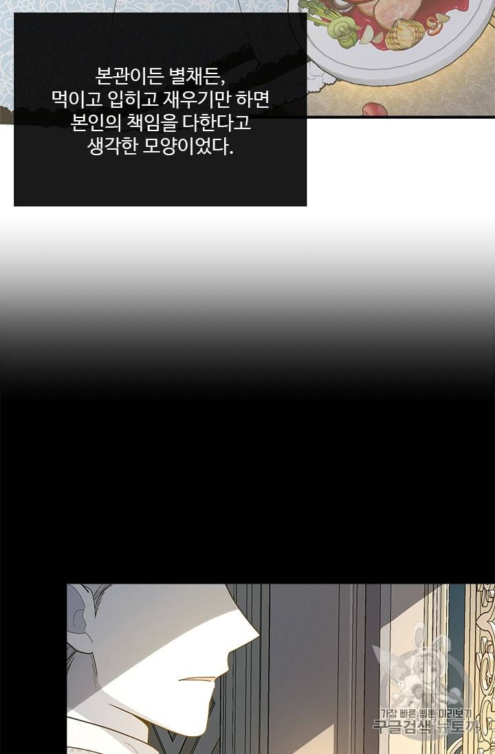 모시던 아가씨가 도련님이 되어버렸다 2화 52