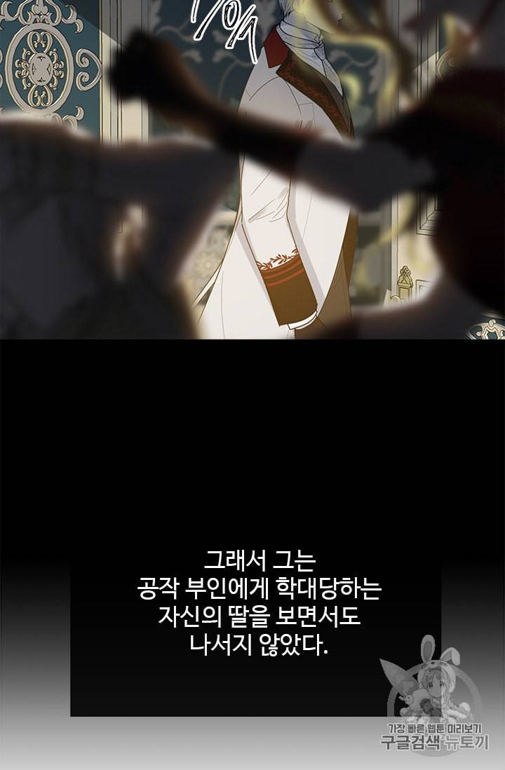 모시던 아가씨가 도련님이 되어버렸다 2화 54