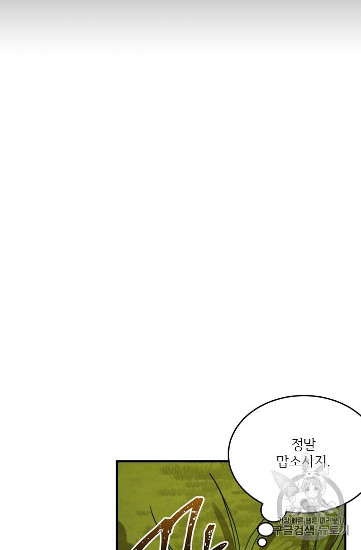 모시던 아가씨가 도련님이 되어버렸다 2화 55