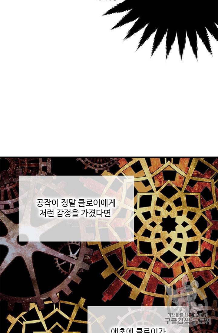 모시던 아가씨가 도련님이 되어버렸다 2화 58