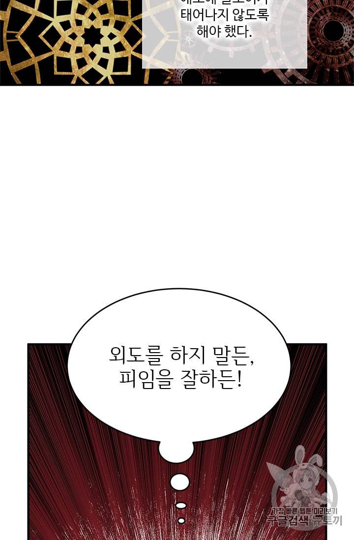 모시던 아가씨가 도련님이 되어버렸다 2화 59