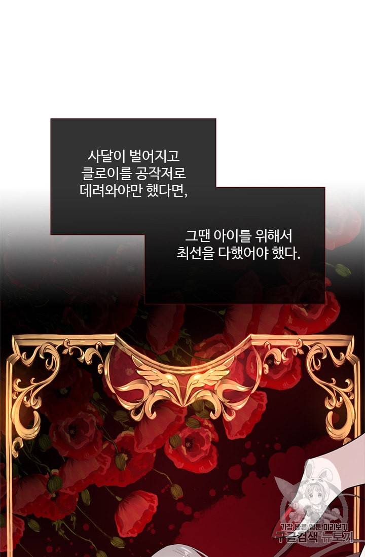 모시던 아가씨가 도련님이 되어버렸다 2화 61