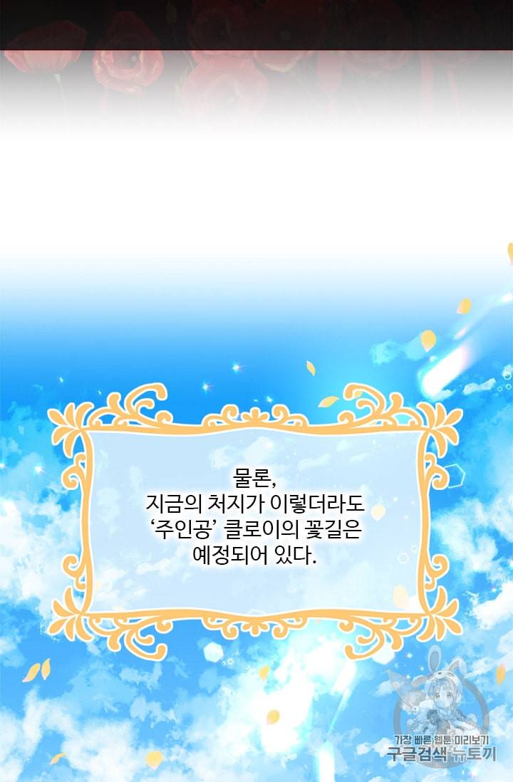 모시던 아가씨가 도련님이 되어버렸다 2화 63