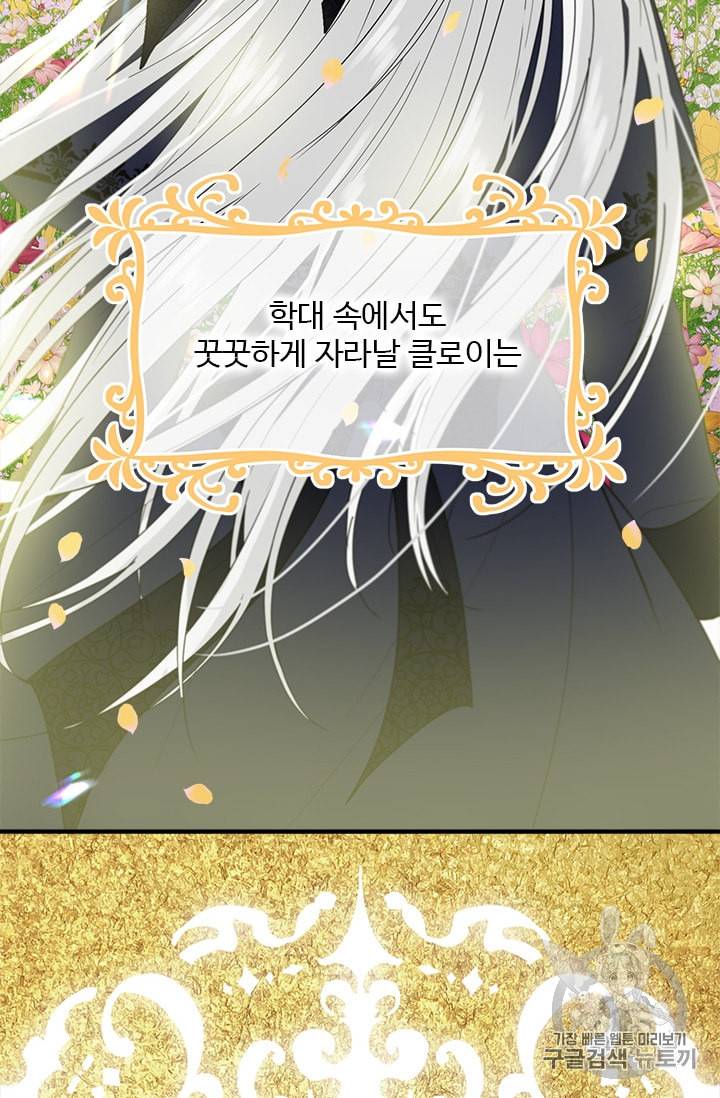 모시던 아가씨가 도련님이 되어버렸다 2화 65