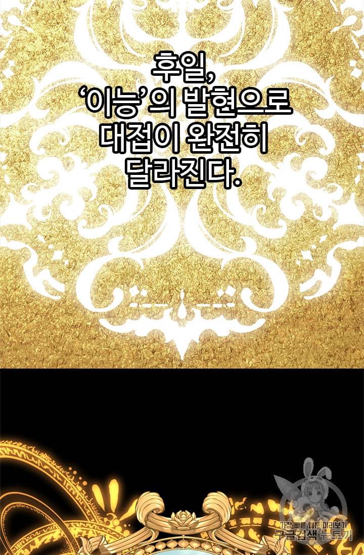 모시던 아가씨가 도련님이 되어버렸다 2화 66
