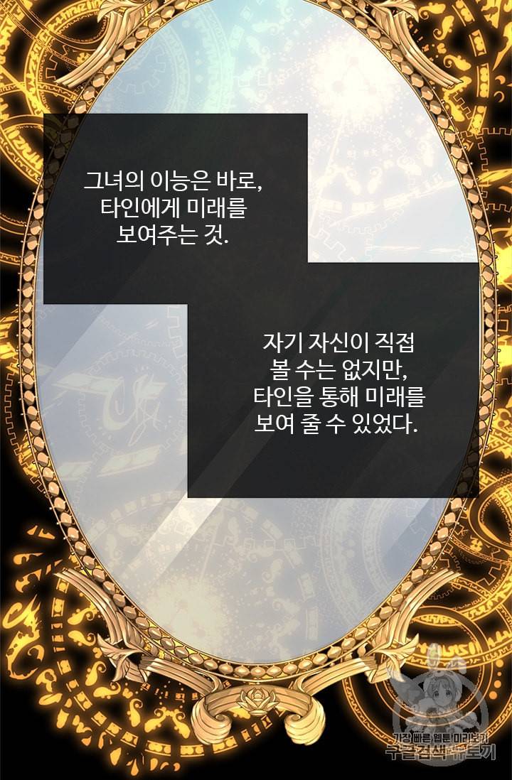 모시던 아가씨가 도련님이 되어버렸다 2화 67