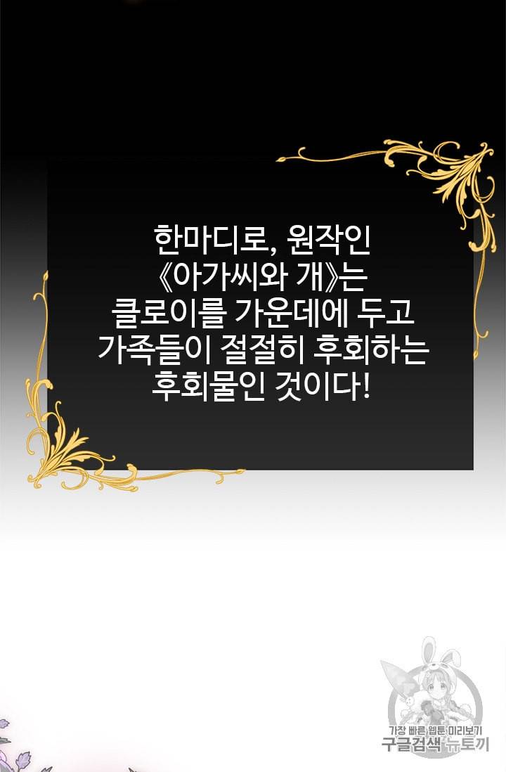 모시던 아가씨가 도련님이 되어버렸다 2화 68