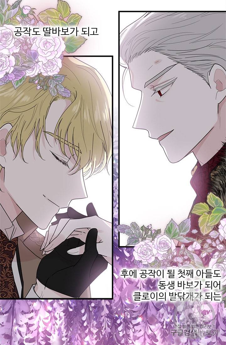 모시던 아가씨가 도련님이 되어버렸다 2화 69