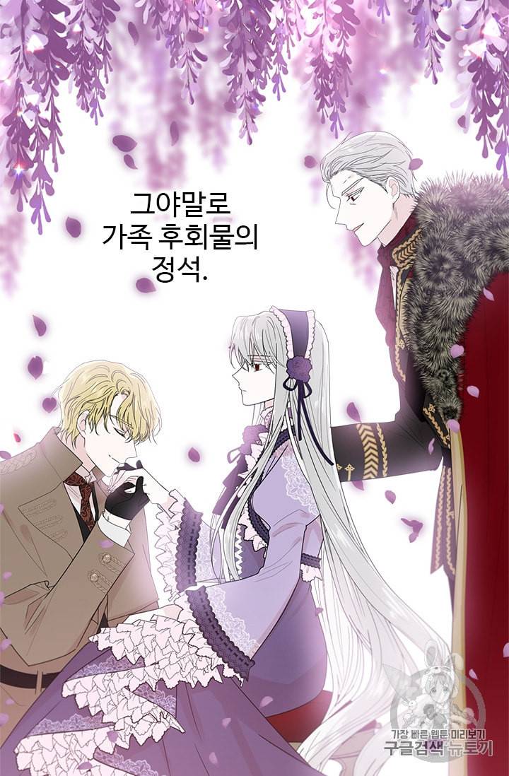모시던 아가씨가 도련님이 되어버렸다 2화 70
