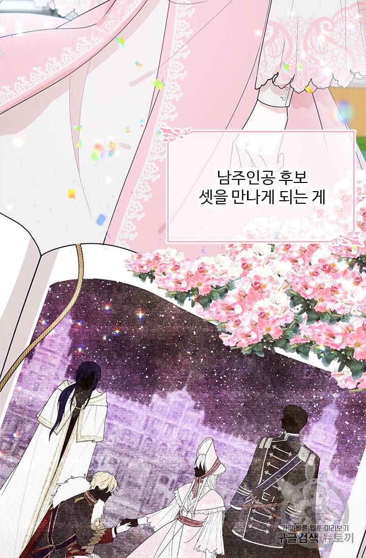 모시던 아가씨가 도련님이 되어버렸다 2화 73