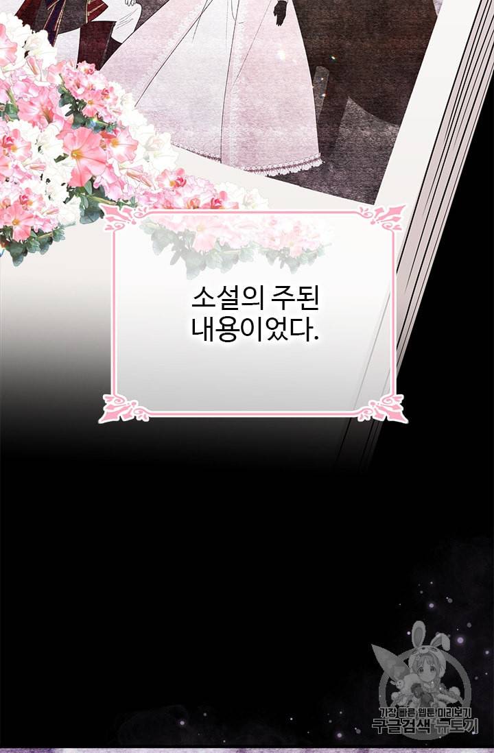 모시던 아가씨가 도련님이 되어버렸다 2화 74