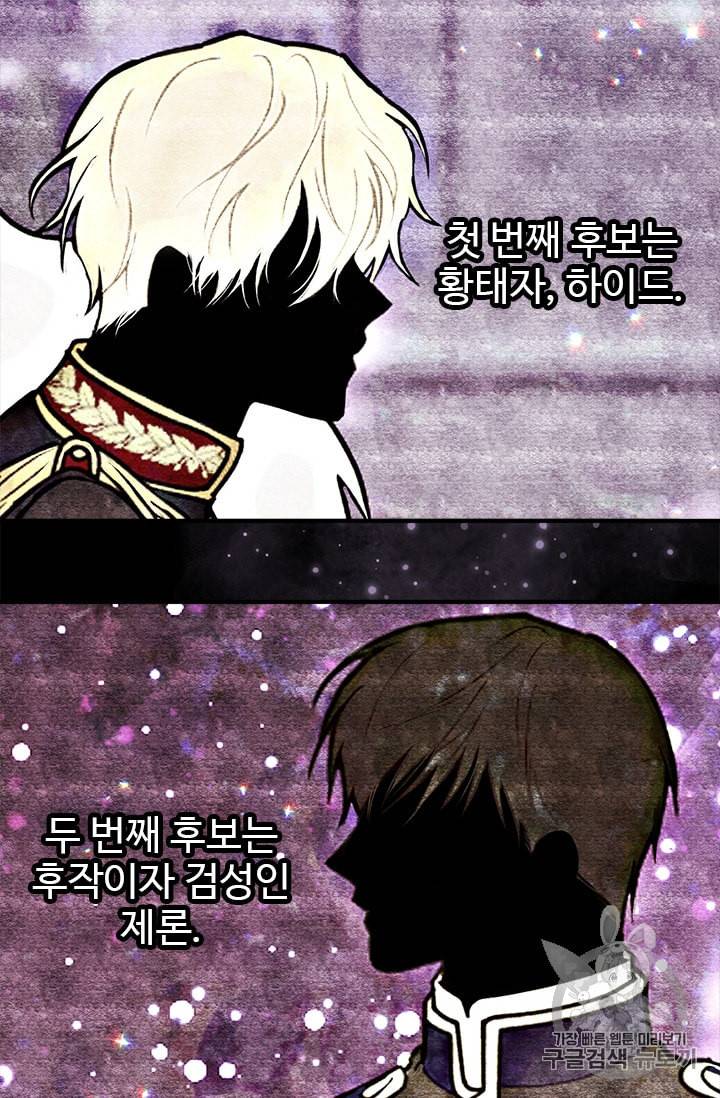 모시던 아가씨가 도련님이 되어버렸다 2화 75