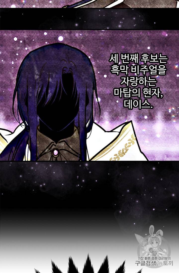 모시던 아가씨가 도련님이 되어버렸다 2화 76