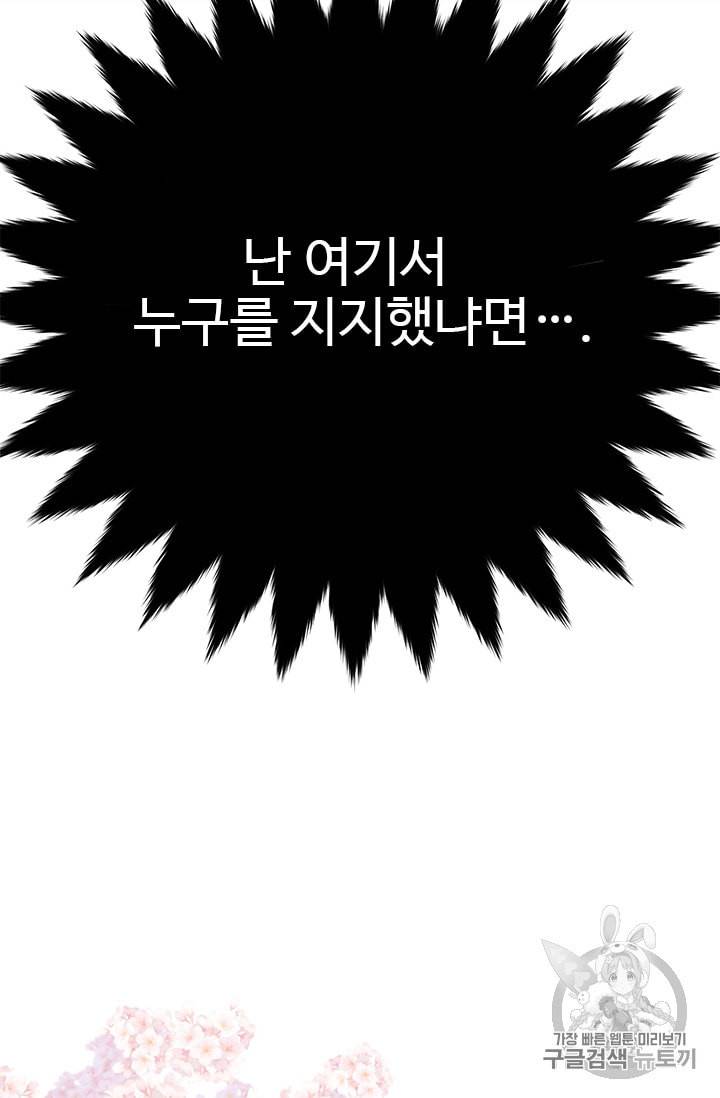 모시던 아가씨가 도련님이 되어버렸다 2화 77