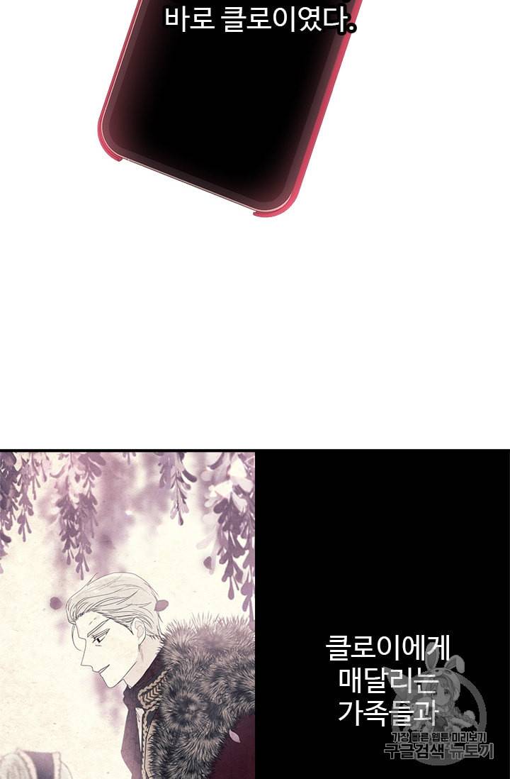 모시던 아가씨가 도련님이 되어버렸다 2화 80