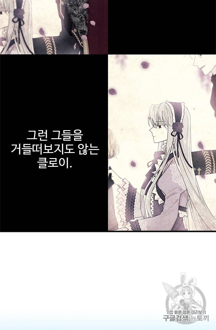 모시던 아가씨가 도련님이 되어버렸다 2화 81