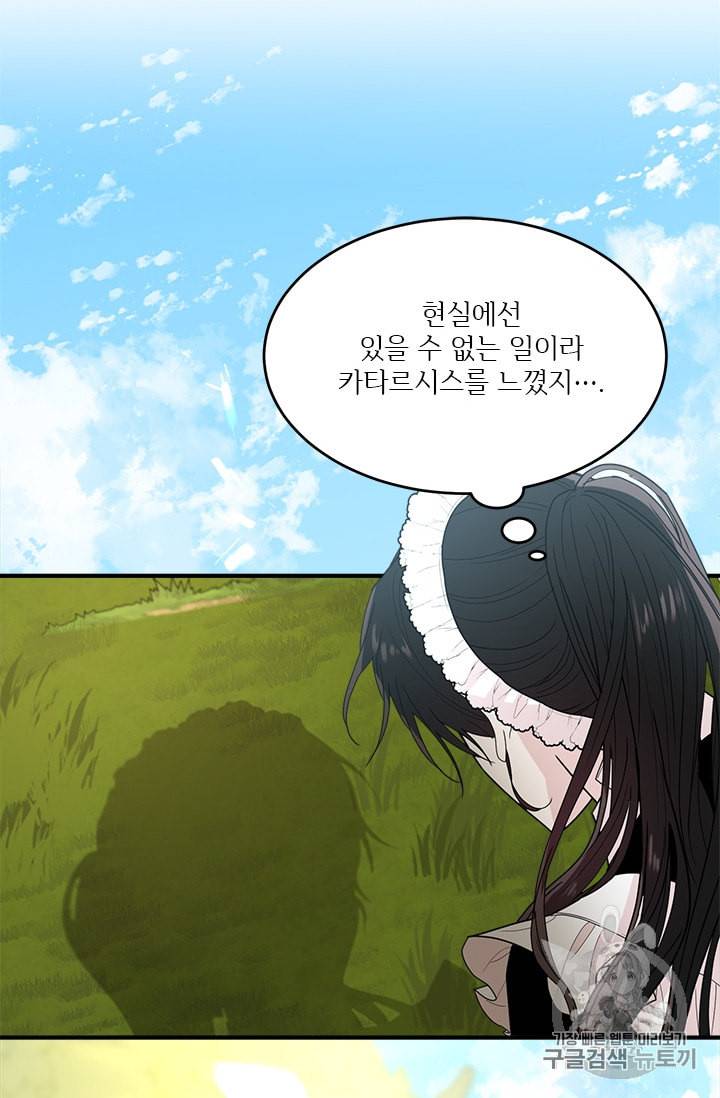 모시던 아가씨가 도련님이 되어버렸다 2화 82