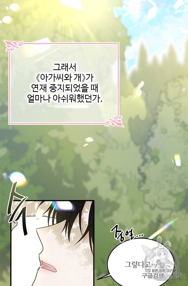 모시던 아가씨가 도련님이 되어버렸다 2화 83