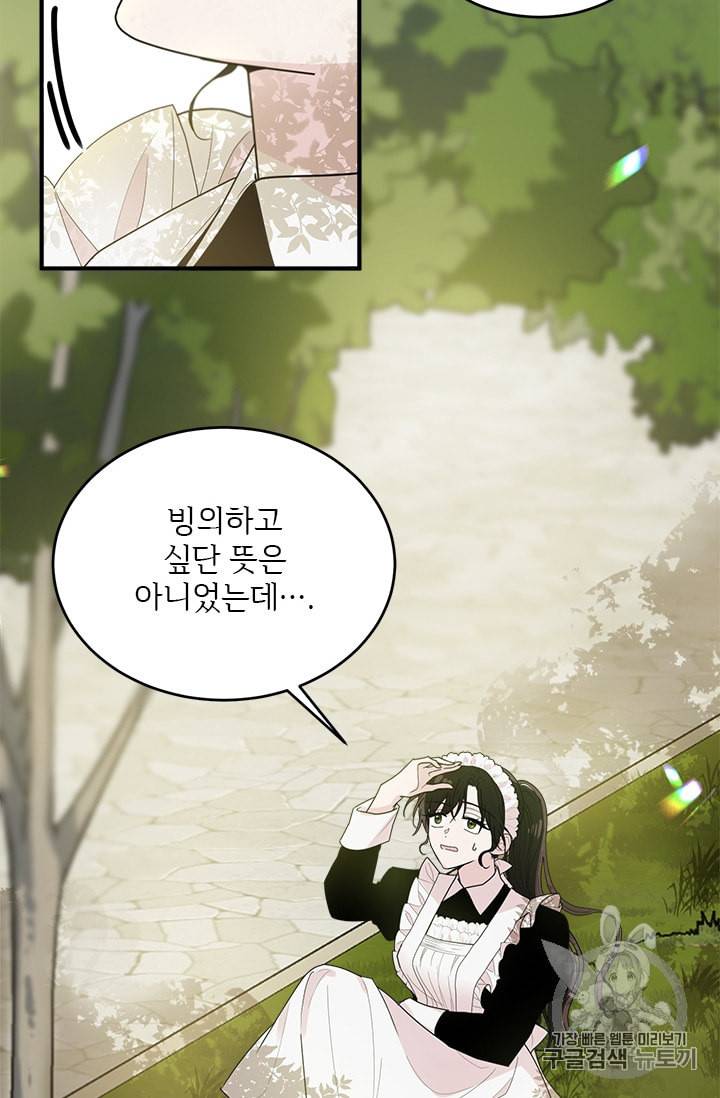 모시던 아가씨가 도련님이 되어버렸다 2화 84
