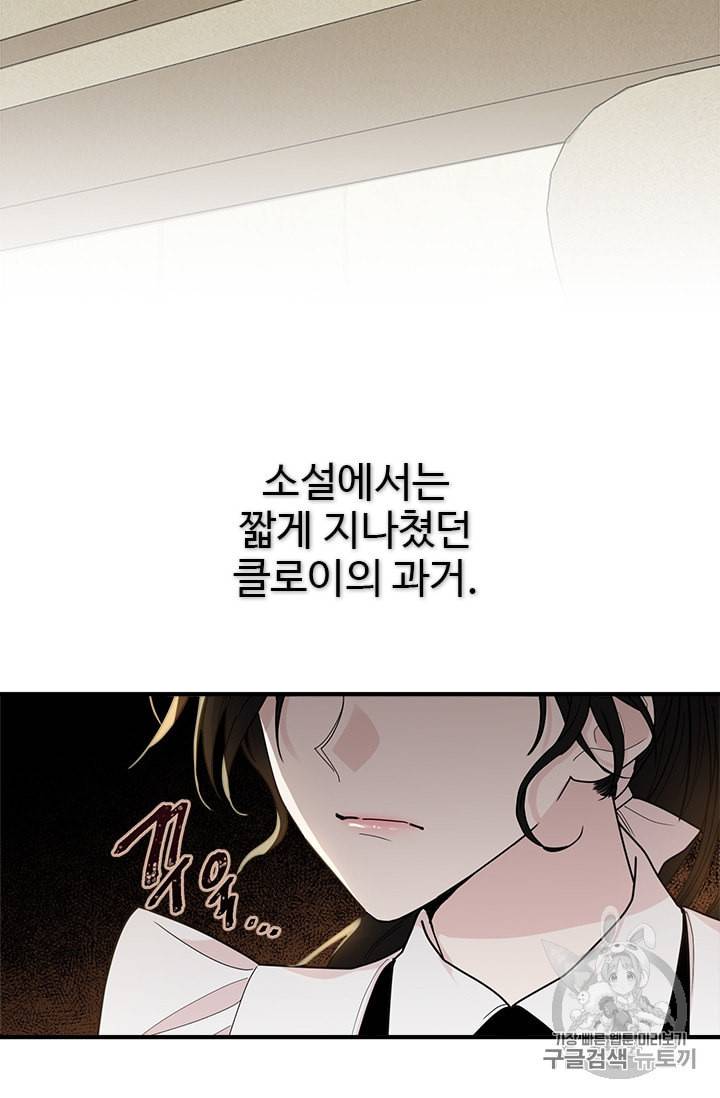모시던 아가씨가 도련님이 되어버렸다 2화 88