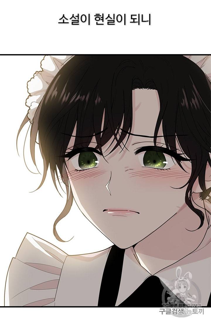 모시던 아가씨가 도련님이 되어버렸다 2화 89