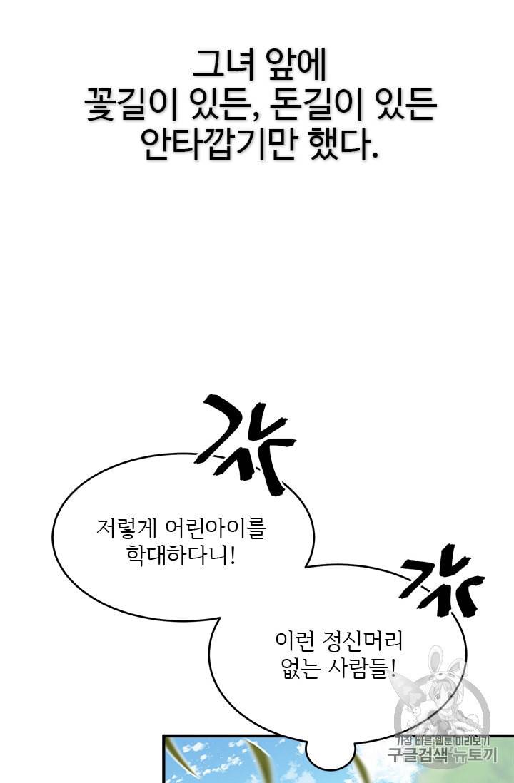 모시던 아가씨가 도련님이 되어버렸다 2화 90