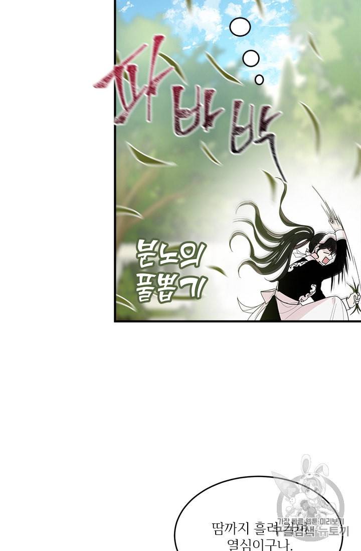 모시던 아가씨가 도련님이 되어버렸다 2화 91