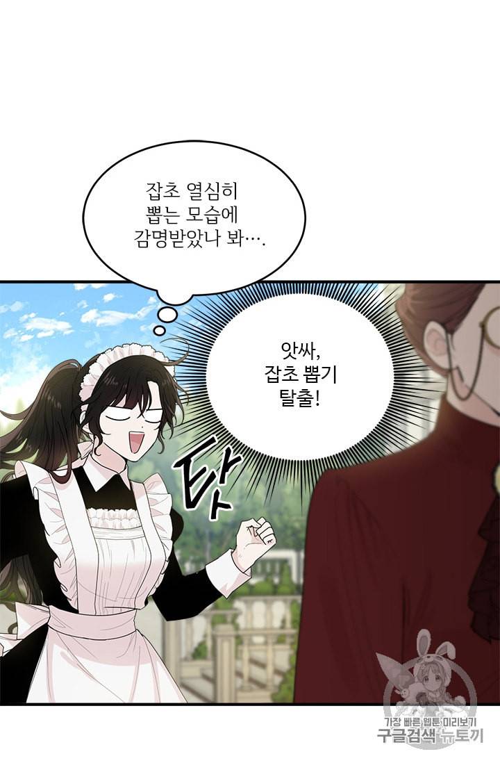 모시던 아가씨가 도련님이 되어버렸다 2화 94