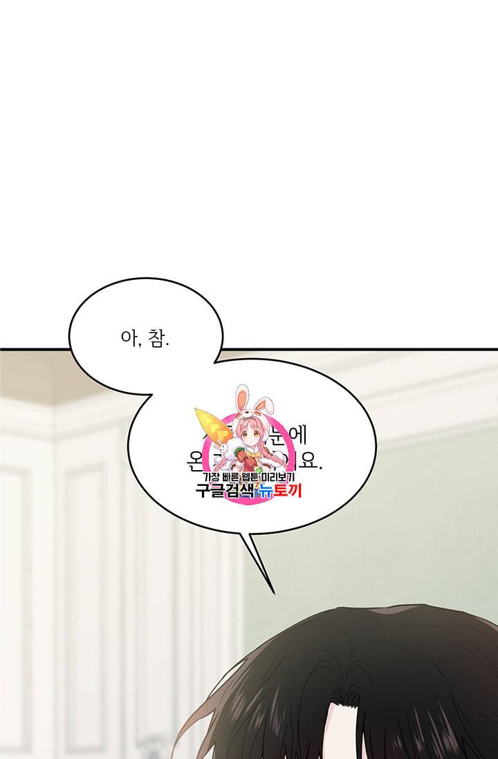 모시던 아가씨가 도련님이 되어버렸다 6화 1