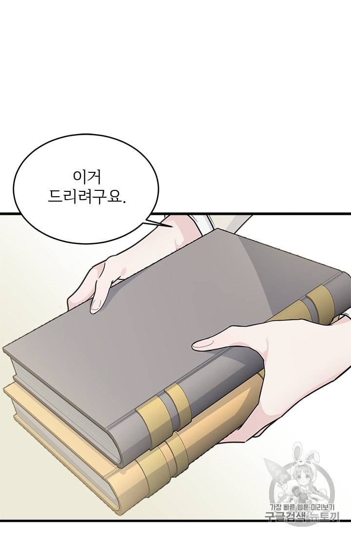 모시던 아가씨가 도련님이 되어버렸다 6화 3