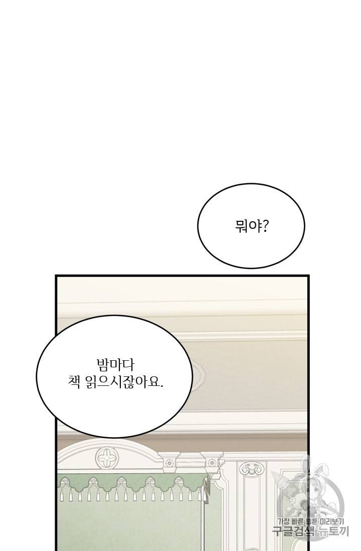 모시던 아가씨가 도련님이 되어버렸다 6화 4