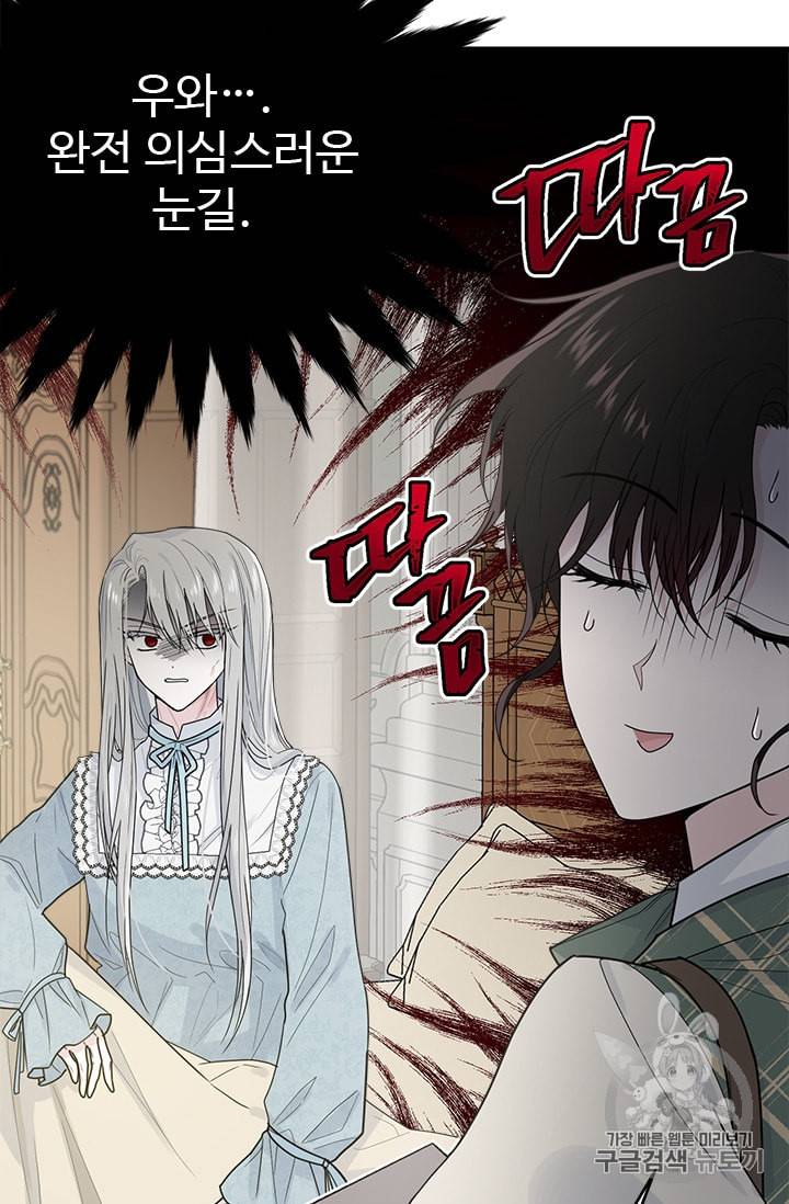 모시던 아가씨가 도련님이 되어버렸다 6화 6