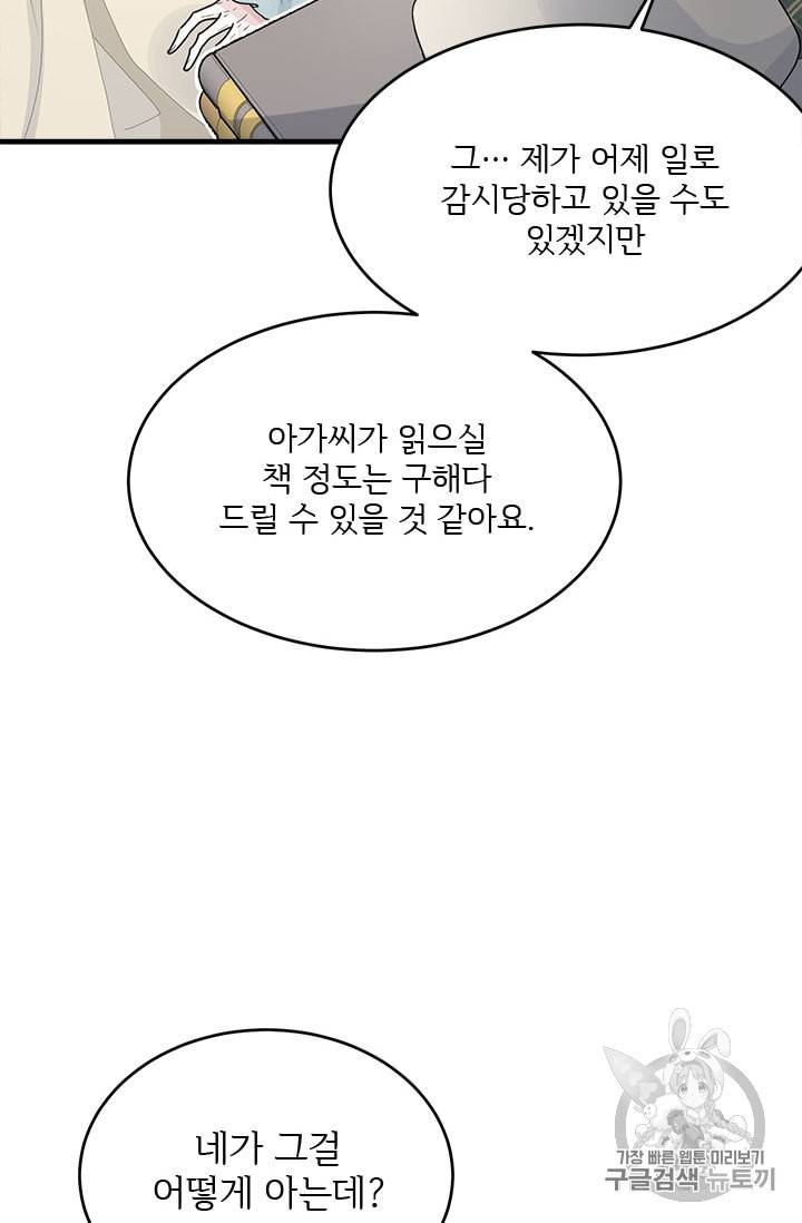 모시던 아가씨가 도련님이 되어버렸다 6화 7